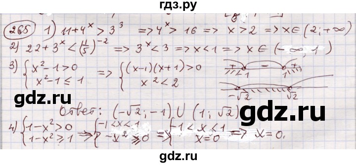 ГДЗ по алгебре 11 класс Абылкасымова   упражнение - 265, Решебник