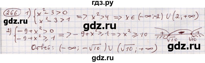 ГДЗ по алгебре 11 класс Абылкасымова   упражнение - 266, Решебник