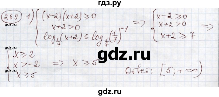 ГДЗ по алгебре 11 класс Абылкасымова   упражнение - 269, Решебник