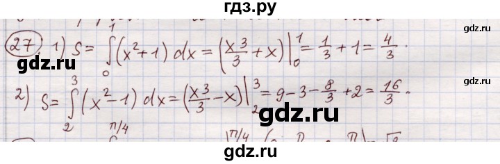 ГДЗ по алгебре 11 класс Абылкасымова   упражнение - 27, Решебник