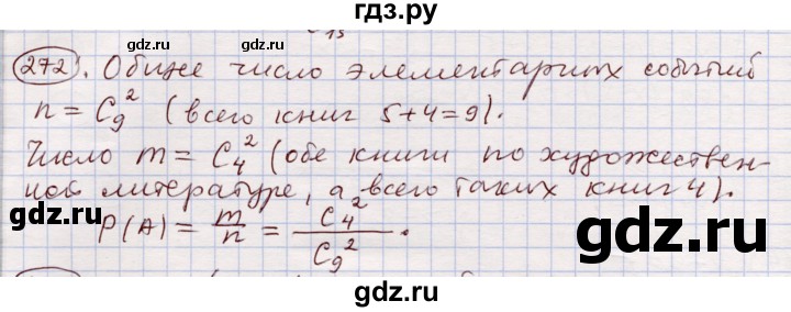 ГДЗ по алгебре 11 класс Абылкасымова   упражнение - 272, Решебник
