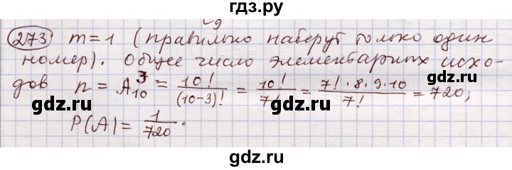 ГДЗ по алгебре 11 класс Абылкасымова   упражнение - 273, Решебник