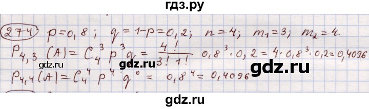 ГДЗ по алгебре 11 класс Абылкасымова   упражнение - 274, Решебник