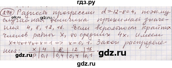 ГДЗ по алгебре 11 класс Абылкасымова   упражнение - 278, Решебник
