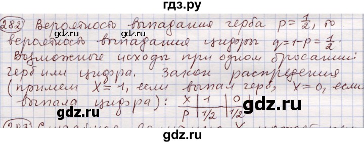 ГДЗ по алгебре 11 класс Абылкасымова   упражнение - 282, Решебник
