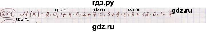 ГДЗ по алгебре 11 класс Абылкасымова   упражнение - 284, Решебник