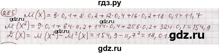 ГДЗ по алгебре 11 класс Абылкасымова   упражнение - 285, Решебник