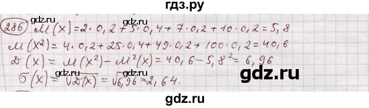 ГДЗ по алгебре 11 класс Абылкасымова   упражнение - 286, Решебник
