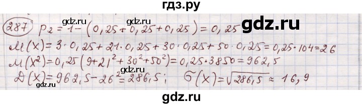 ГДЗ по алгебре 11 класс Абылкасымова   упражнение - 287, Решебник