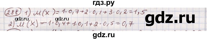 ГДЗ по алгебре 11 класс Абылкасымова   упражнение - 288, Решебник