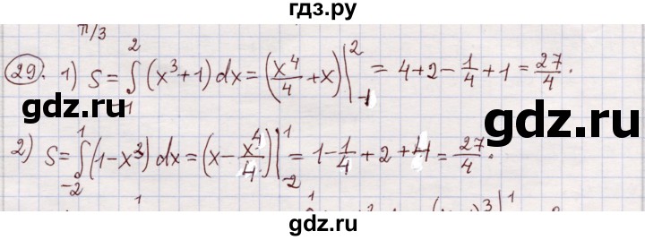 ГДЗ по алгебре 11 класс Абылкасымова   упражнение - 29, Решебник