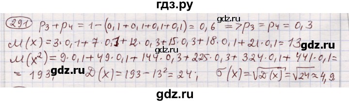 ГДЗ по алгебре 11 класс Абылкасымова   упражнение - 291, Решебник