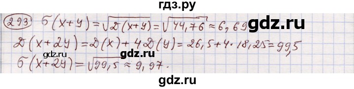 ГДЗ по алгебре 11 класс Абылкасымова   упражнение - 293, Решебник
