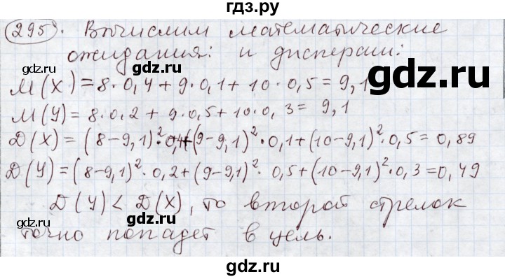 ГДЗ по алгебре 11 класс Абылкасымова   упражнение - 295, Решебник