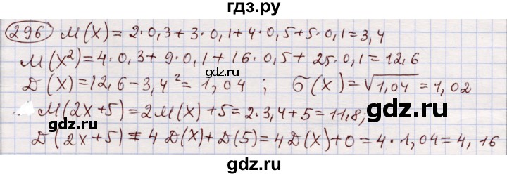ГДЗ по алгебре 11 класс Абылкасымова   упражнение - 296, Решебник