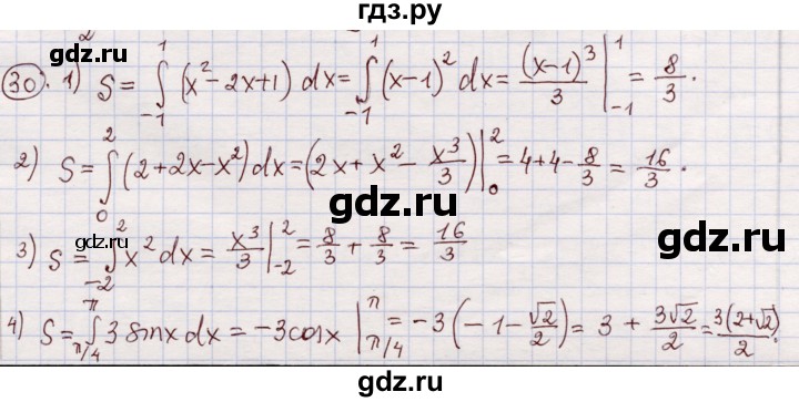 ГДЗ по алгебре 11 класс Абылкасымова   упражнение - 30, Решебник