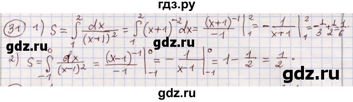 ГДЗ по алгебре 11 класс Абылкасымова   упражнение - 31, Решебник