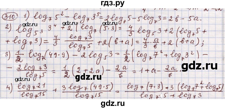 ГДЗ по алгебре 11 класс Абылкасымова   упражнение - 310, Решебник