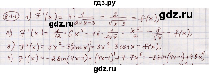 ГДЗ по алгебре 11 класс Абылкасымова   упражнение - 311, Решебник
