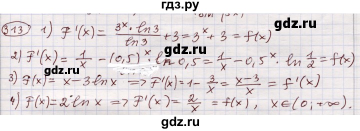ГДЗ по алгебре 11 класс Абылкасымова   упражнение - 313, Решебник