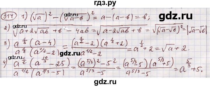 ГДЗ по алгебре 11 класс Абылкасымова   упражнение - 314, Решебник