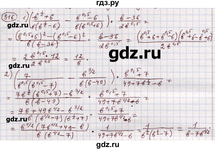 ГДЗ по алгебре 11 класс Абылкасымова   упражнение - 316, Решебник