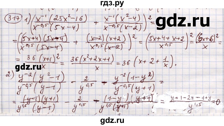 ГДЗ по алгебре 11 класс Абылкасымова   упражнение - 317, Решебник
