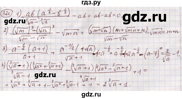 ГДЗ по алгебре 11 класс Абылкасымова   упражнение - 320, Решебник