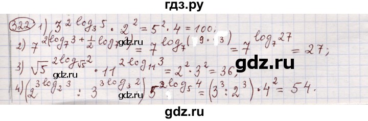 ГДЗ по алгебре 11 класс Абылкасымова   упражнение - 322, Решебник