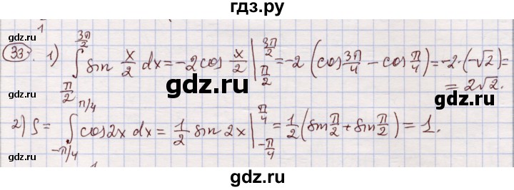 ГДЗ по алгебре 11 класс Абылкасымова   упражнение - 33, Решебник