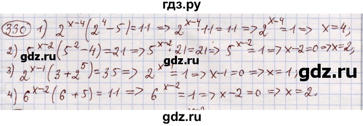 ГДЗ по алгебре 11 класс Абылкасымова   упражнение - 330, Решебник