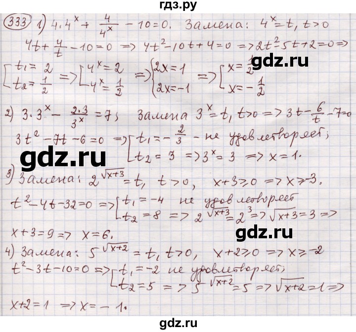 ГДЗ по алгебре 11 класс Абылкасымова   упражнение - 333, Решебник