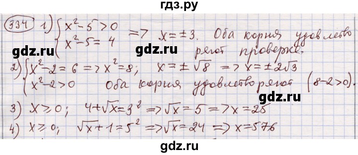 ГДЗ по алгебре 11 класс Абылкасымова   упражнение - 334, Решебник