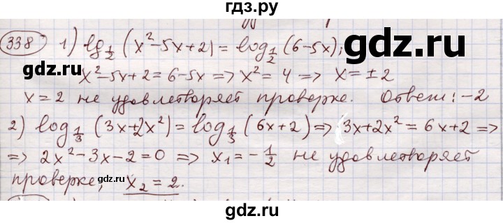 ГДЗ по алгебре 11 класс Абылкасымова   упражнение - 338, Решебник