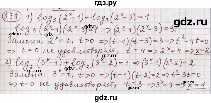 ГДЗ по алгебре 11 класс Абылкасымова   упражнение - 339, Решебник