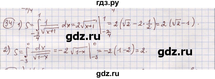 ГДЗ по алгебре 11 класс Абылкасымова   упражнение - 34, Решебник