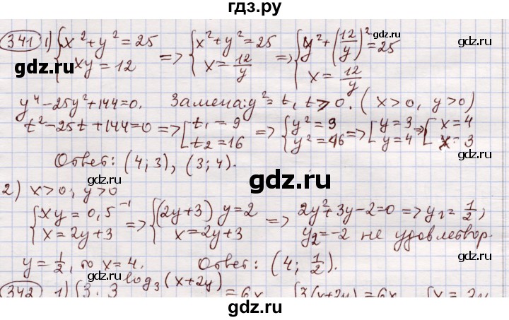 ГДЗ по алгебре 11 класс Абылкасымова   упражнение - 341, Решебник