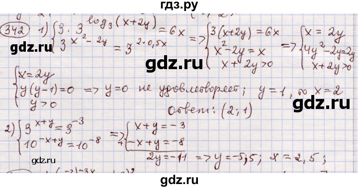 ГДЗ по алгебре 11 класс Абылкасымова   упражнение - 342, Решебник