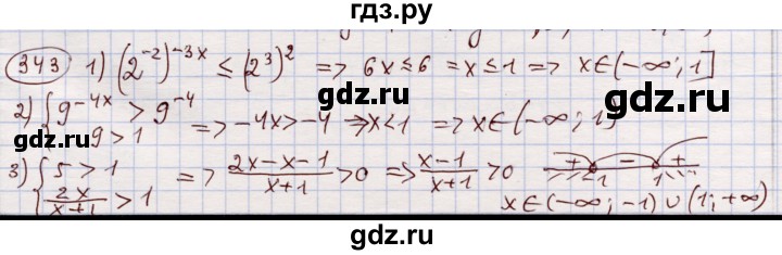 ГДЗ по алгебре 11 класс Абылкасымова   упражнение - 343, Решебник