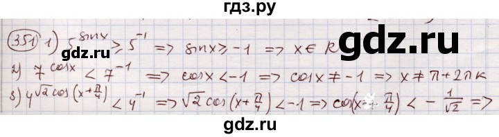 ГДЗ по алгебре 11 класс Абылкасымова   упражнение - 351, Решебник