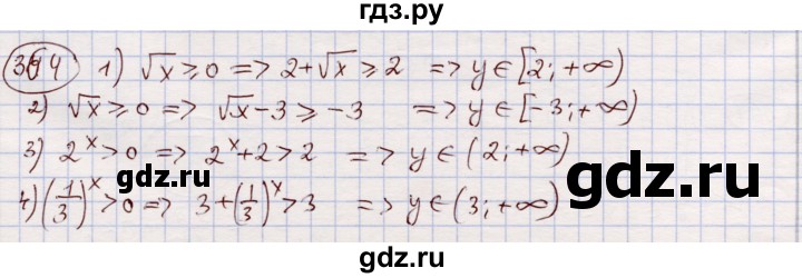 ГДЗ по алгебре 11 класс Абылкасымова   упражнение - 364, Решебник