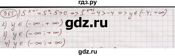 ГДЗ по алгебре 11 класс Абылкасымова   упражнение - 365, Решебник