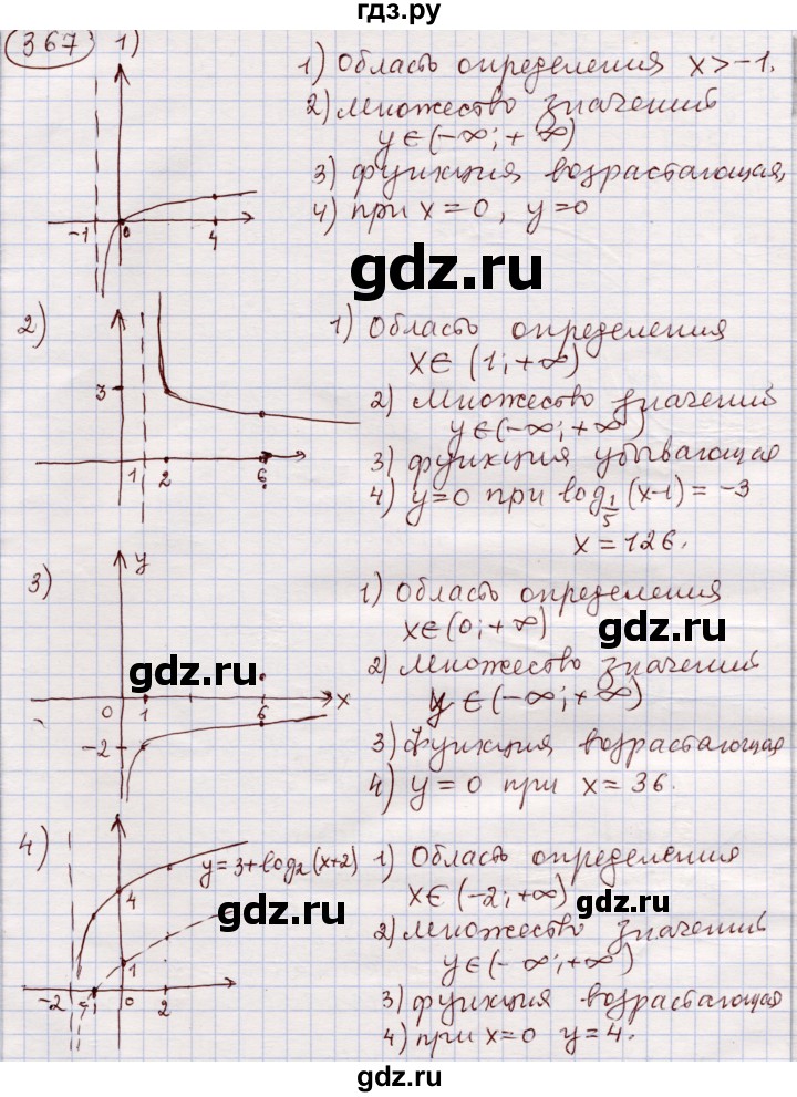 ГДЗ по алгебре 11 класс Абылкасымова   упражнение - 367, Решебник