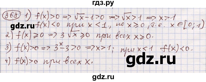 ГДЗ по алгебре 11 класс Абылкасымова   упражнение - 368, Решебник