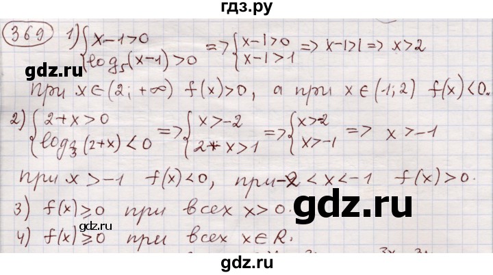ГДЗ по алгебре 11 класс Абылкасымова   упражнение - 369, Решебник