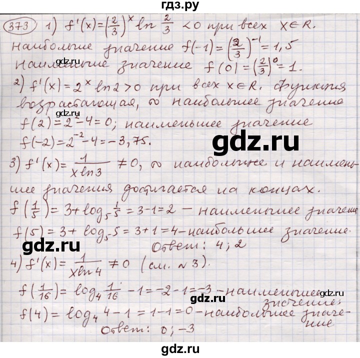 ГДЗ по алгебре 11 класс Абылкасымова   упражнение - 373, Решебник