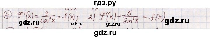 ГДЗ по алгебре 11 класс Абылкасымова   упражнение - 4, Решебник