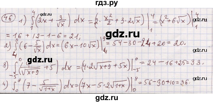 ГДЗ по алгебре 11 класс Абылкасымова   упражнение - 46, Решебник