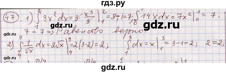 ГДЗ по алгебре 11 класс Абылкасымова   упражнение - 47, Решебник