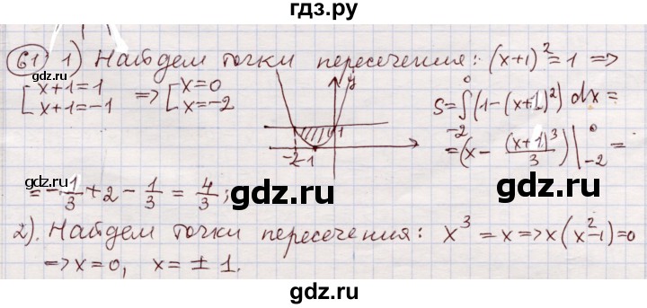 ГДЗ по алгебре 11 класс Абылкасымова   упражнение - 61, Решебник